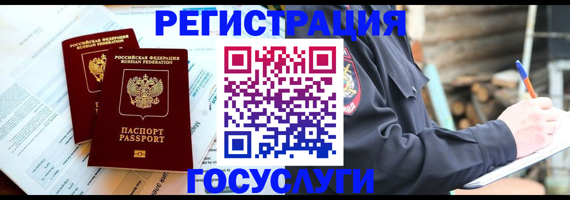 прописка иностранных граждан в Киренске